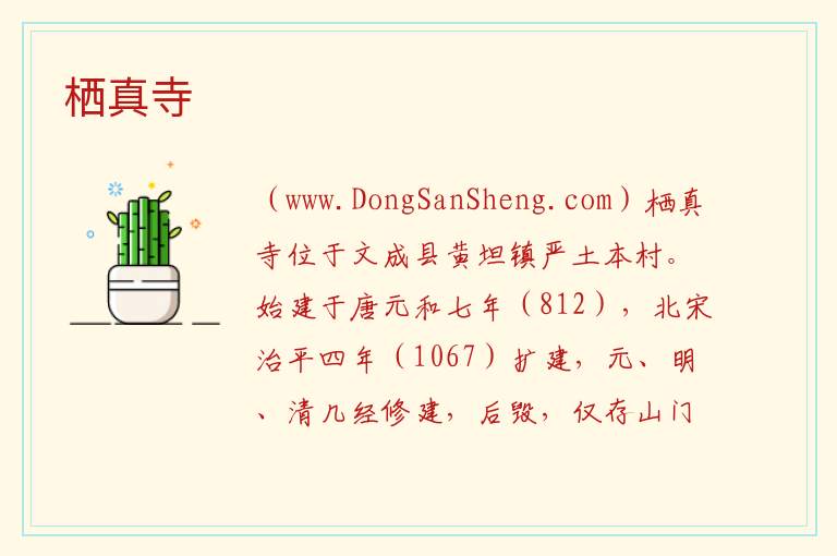 浙江省温州市文成县：栖真寺旅游攻略，浙江省温州市文成县：栖真寺旅游攻略