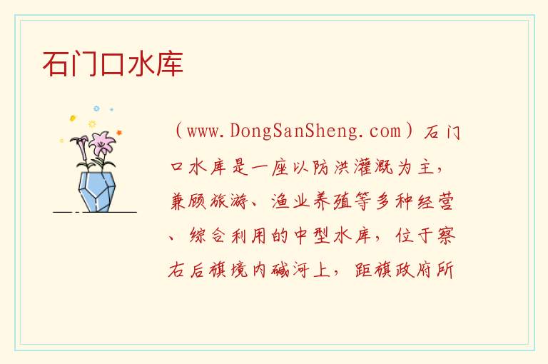 内蒙古自治区乌兰察布察哈尔右翼后旗：石门口水库旅游攻略，内蒙古自治区乌兰察布察哈尔右翼后旗：石门口水库旅游攻略