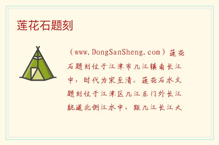 莲花石题刻 重庆市江津区：莲花石题刻旅游攻略