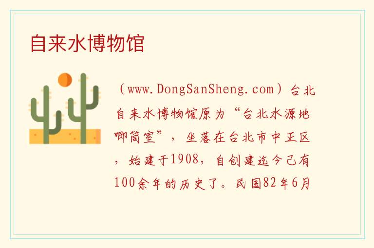 自来水博物馆 台湾省台北中正区：自来水博物馆旅游攻略