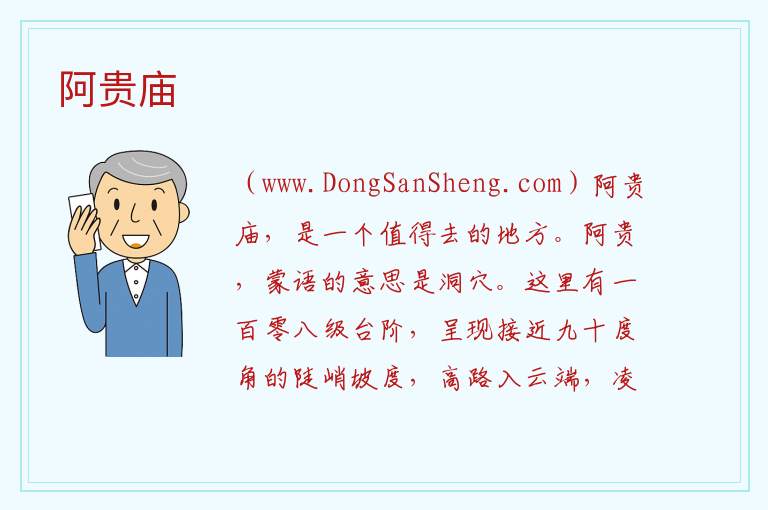 阿贵庙 内蒙古自治区乌兰察布察哈尔右翼后旗：阿贵庙旅游攻略