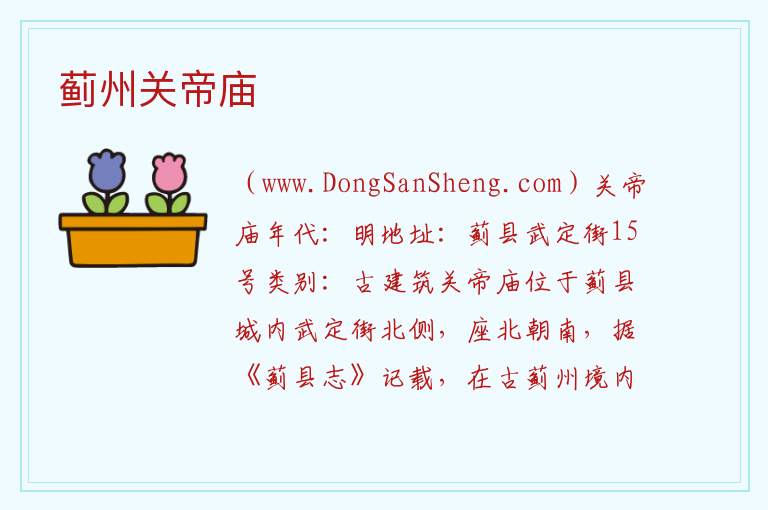 蓟州关帝庙 天津市蓟州区：蓟州关帝庙旅游攻略