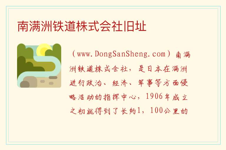 南满洲铁道株式会社旧址 辽宁省大连市中山区：南满洲铁道株式会社旧址旅游攻略
