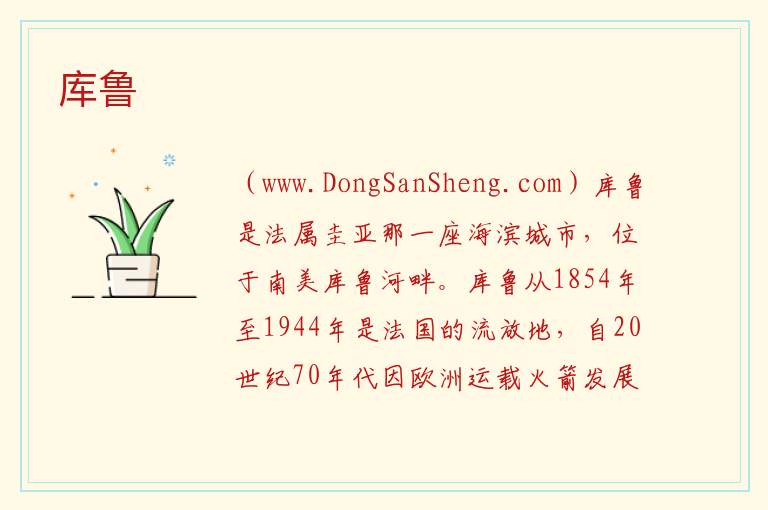 库鲁 美洲法属圭亚那：库鲁旅游攻略