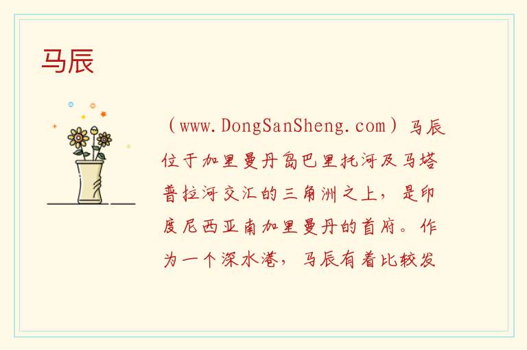 马辰 亚洲印度尼西亚：马辰旅游攻略