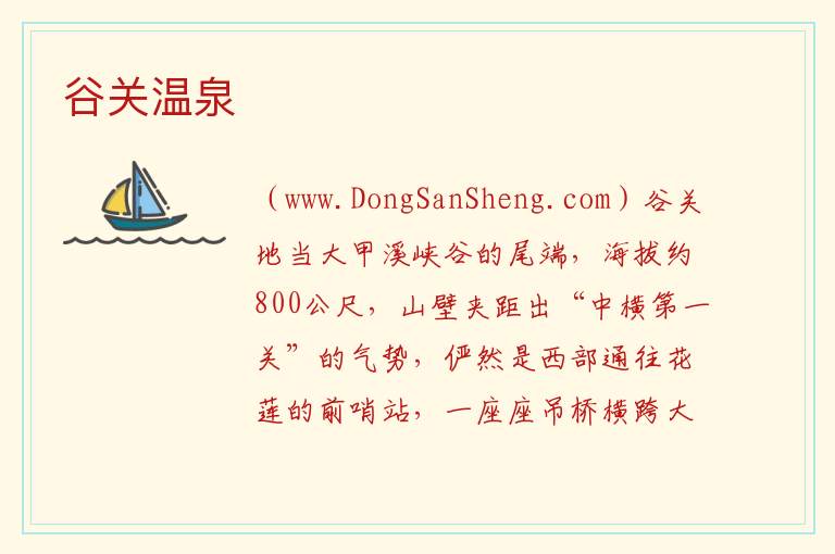 台湾省台中：谷关温泉旅游攻略，台湾省台中：谷关温泉旅游攻略