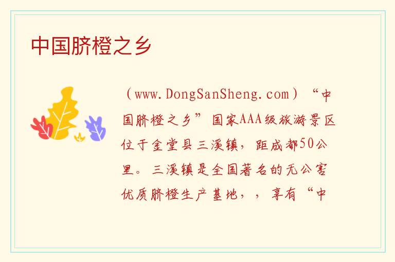 四川省成都市金堂县：中国脐橙之乡旅游攻略，四川省成都市金堂县：中国脐橙之乡旅游攻略