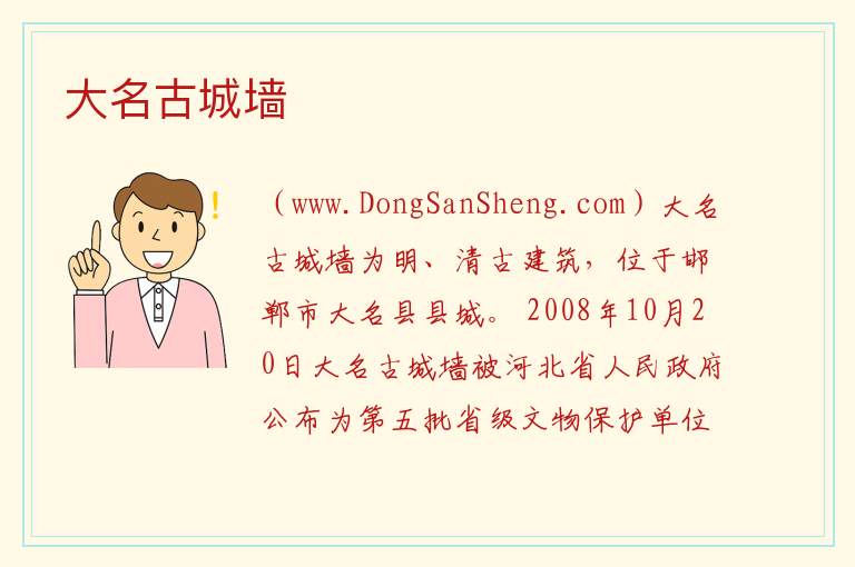 大名古城墙 河北省邯郸市大名县：大名古城墙旅游攻略