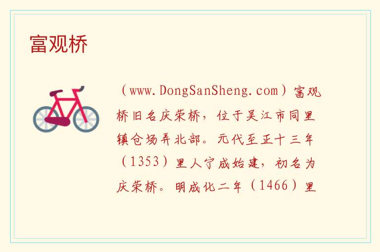 富观桥 江苏省苏州市吴江区：富观桥旅游攻略