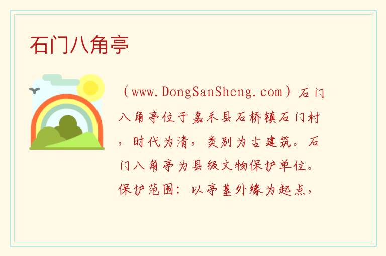 石门八角亭 湖南省郴州市嘉禾县：石门八角亭旅游攻略