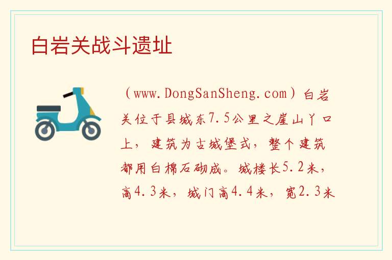 贵州省黔西南州贞丰县：白岩关战斗遗址旅游攻略，贵州省黔西南州贞丰县：白岩关战斗遗址旅游攻略