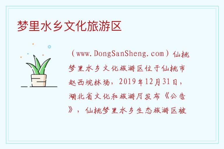 湖北省仙桃市：梦里水乡文化旅游区旅游攻略，湖北省仙桃市：梦里水乡文化旅游区旅游攻略