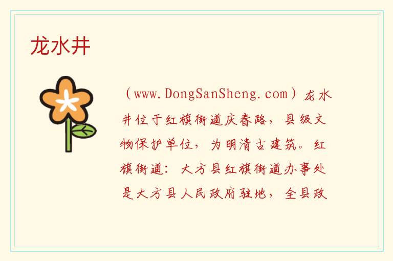 贵州省毕节市大方县：龙水井旅游攻略，贵州省毕节市大方县：龙水井旅游攻略
