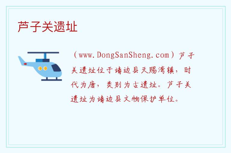 陕西省榆林市靖边县：芦子关遗址旅游攻略，陕西省榆林市靖边县：芦子关遗址旅游攻略