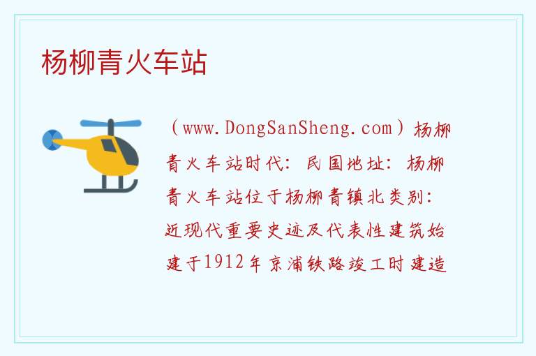 天津市西青区：杨柳青火车站旅游攻略，天津市西青区：杨柳青火车站旅游攻略