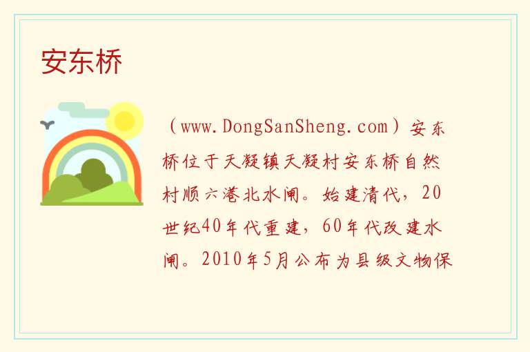 安东桥 浙江省嘉兴市嘉善县：安东桥旅游攻略