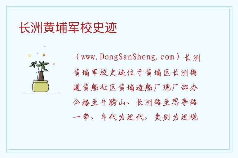 广东省广州市黄埔区：长洲黄埔军校史迹旅游攻略，广东省广州市黄埔区：长洲黄埔军校史迹旅游攻略