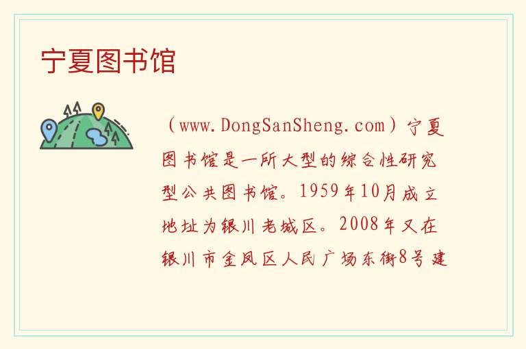 宁夏自治区银川金凤区：宁夏图书馆旅游攻略，宁夏自治区银川金凤区：宁夏图书馆旅游攻略