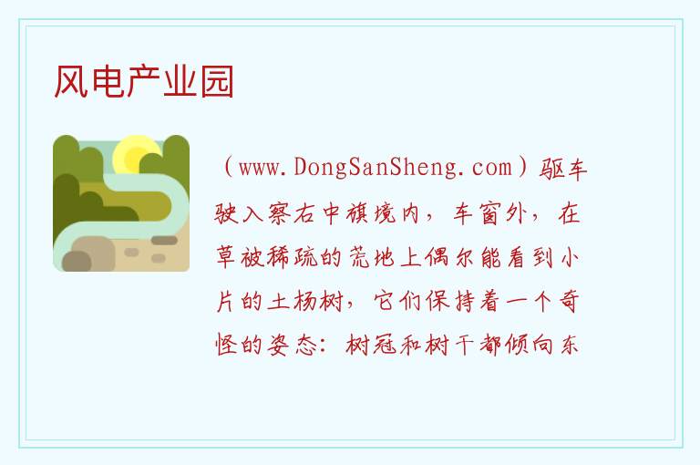 内蒙古自治区乌兰察布察哈尔右翼中旗：风电产业园旅游攻略，内蒙古自治区乌兰察布察哈尔右翼中旗：风电产业园旅游攻略