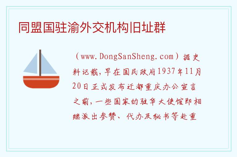 同盟国驻渝外交机构旧址群 重庆市南岸区：同盟国驻渝外交机构旧址群旅游攻略