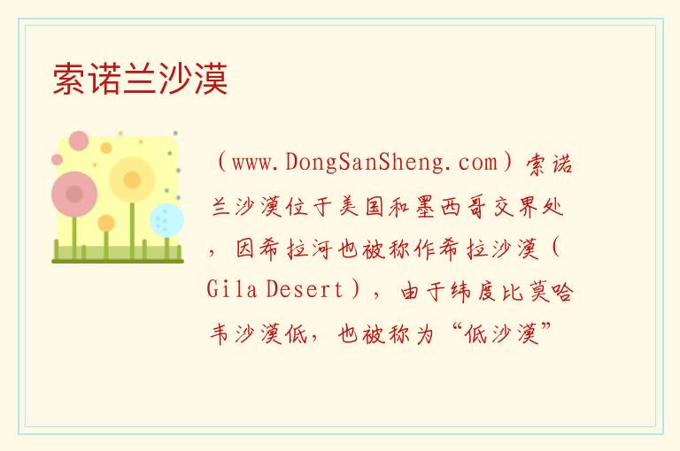 美洲墨西哥：索诺兰沙漠旅游攻略，美洲墨西哥：索诺兰沙漠旅游攻略