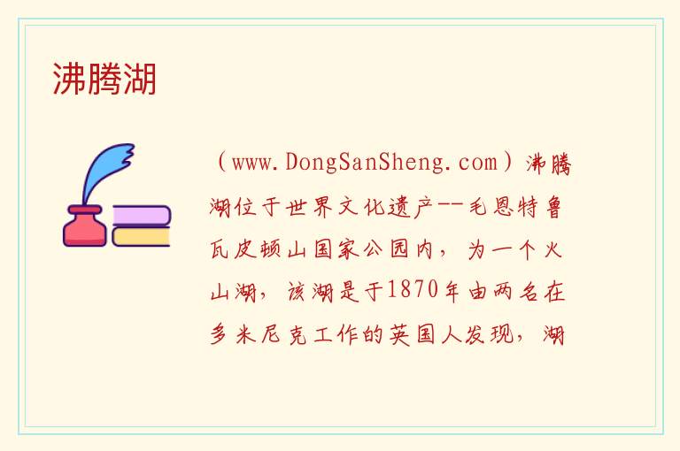 美洲多米尼克：沸腾湖旅游攻略，美洲多米尼克：沸腾湖旅游攻略