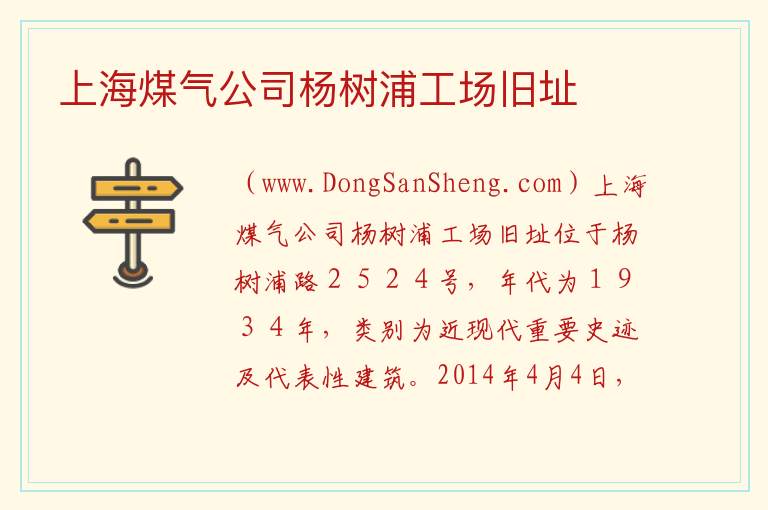 上海市杨浦区：上海煤气公司杨树浦工场旧址旅游攻略，上海市杨浦区：上海煤气公司杨树浦工场旧址旅游攻略