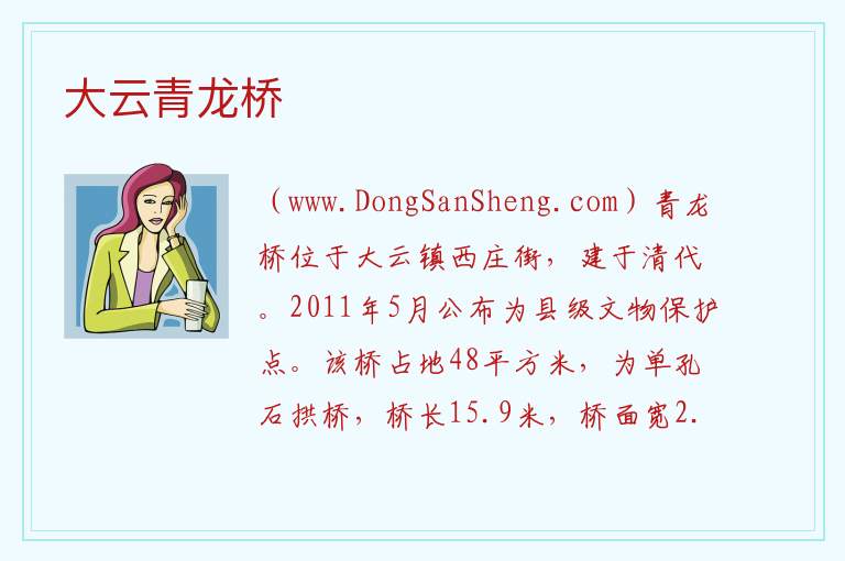 浙江省嘉兴市嘉善县：大云青龙桥旅游攻略，浙江省嘉兴市嘉善县：大云青龙桥旅游攻略