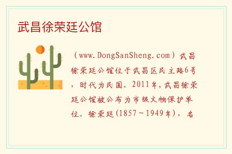 武昌徐荣廷公馆 湖北省武汉市武昌区：武昌徐荣廷公馆旅游攻略