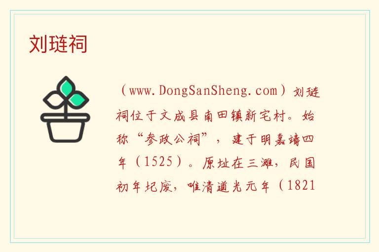刘琏祠 浙江省温州市文成县：刘琏祠旅游攻略