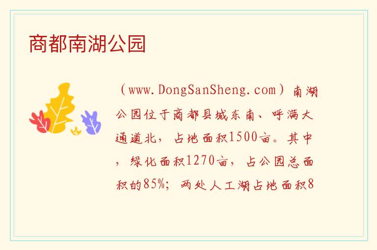 商都南湖公园 内蒙古自治区乌兰察布商都县：商都南湖公园旅游攻略