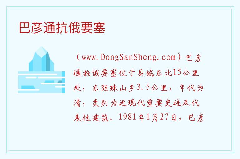 黑龙江省哈尔滨市依兰：巴彦通抗俄要塞旅游攻略，黑龙江省哈尔滨市依兰：巴彦通抗俄要塞旅游攻略