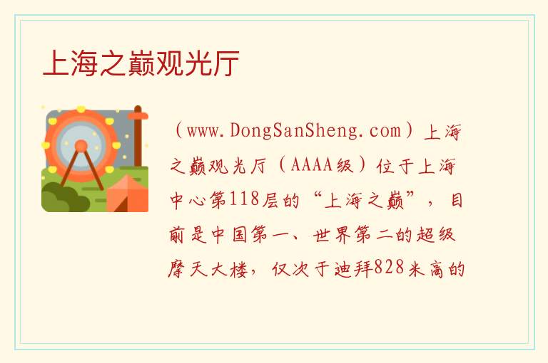 上海之巅观光厅 上海市浦东新区：上海之巅观光厅旅游攻略