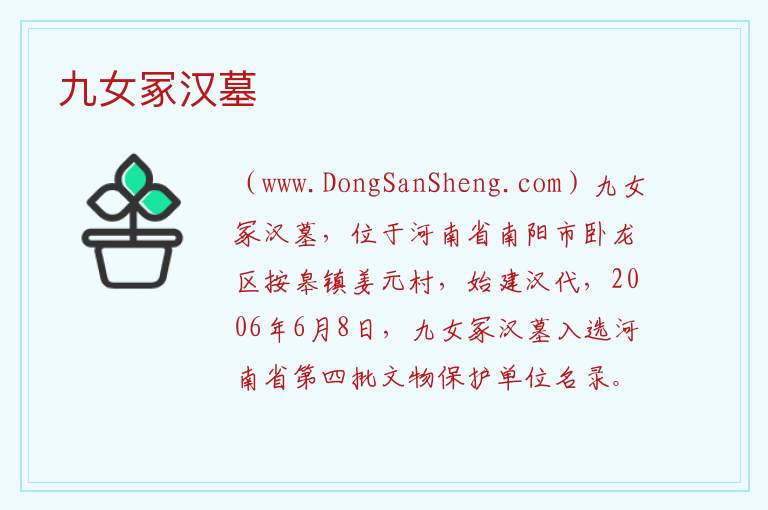 河南省南阳市卧龙区：九女冢汉墓旅游攻略，河南省南阳市卧龙区：九女冢汉墓旅游攻略