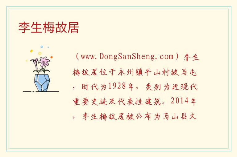 广西壮族自治区南宁市马山县：李生梅故居旅游攻略，广西壮族自治区南宁市马山县：李生梅故居旅游攻略