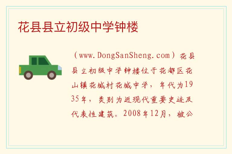 花县县立初级中学钟楼 广东省广州市花都区：花县县立初级中学钟楼旅游攻略