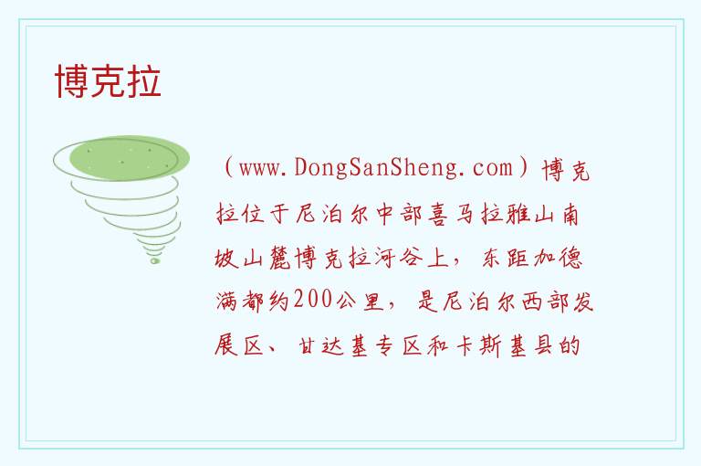 博克拉 亚洲尼泊尔：博克拉旅游攻略