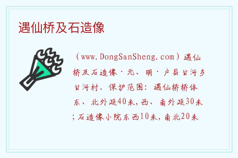陕西省西安市鄠邑区：遇仙桥及石造像旅游攻略，陕西省西安市鄠邑区：遇仙桥及石造像旅游攻略