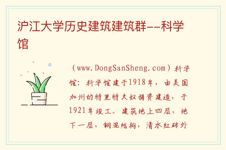 上海市杨浦区：沪江大学历史建筑建筑群--科学馆旅游攻略，上海市杨浦区：沪江大学历史建筑建筑群--科学馆旅游攻略