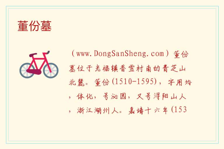江苏省苏州市吴中区：董份墓旅游攻略，江苏省苏州市吴中区：董份墓旅游攻略