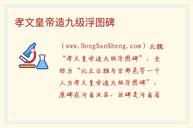 孝文皇帝造九级浮图碑 河南省新乡市卫辉市：孝文皇帝造九级浮图碑旅游攻略