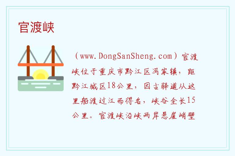 重庆市黔江区：官渡峡旅游攻略，重庆市黔江区：官渡峡旅游攻略