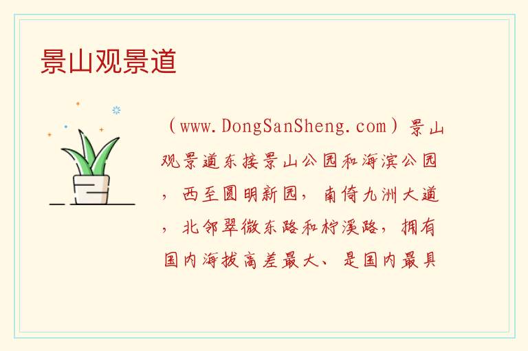 广东省珠海市香洲区：景山观景道旅游攻略，广东省珠海市香洲区：景山观景道旅游攻略
