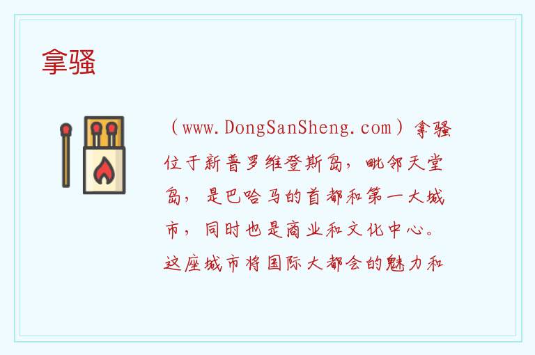 拿骚 美洲巴哈马：拿骚旅游攻略