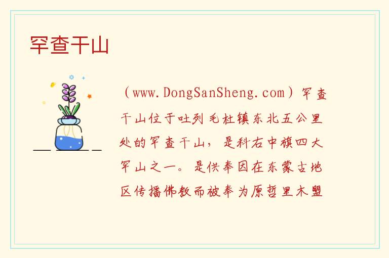罕查干山 内蒙古自治区兴安盟科尔沁右翼中旗：罕查干山旅游攻略