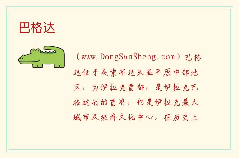 亚洲伊拉克：巴格达旅游攻略，亚洲伊拉克：巴格达旅游攻略