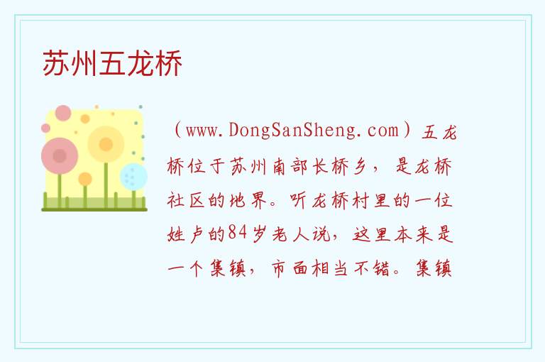 江苏省苏州市吴中区：苏州五龙桥旅游攻略，江苏省苏州市吴中区：苏州五龙桥旅游攻略
