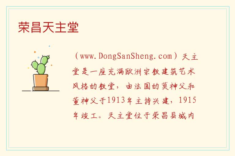荣昌天主堂 重庆市荣昌区：荣昌天主堂旅游攻略