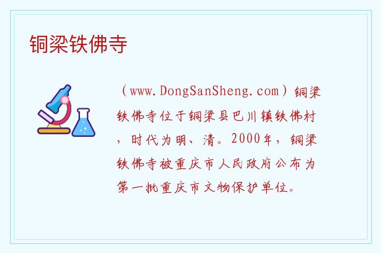 重庆市铜梁区：铜梁铁佛寺旅游攻略，重庆市铜梁区：铜梁铁佛寺旅游攻略