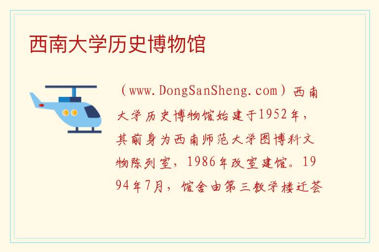 西南大学历史博物馆 重庆市北碚区：西南大学历史博物馆旅游攻略